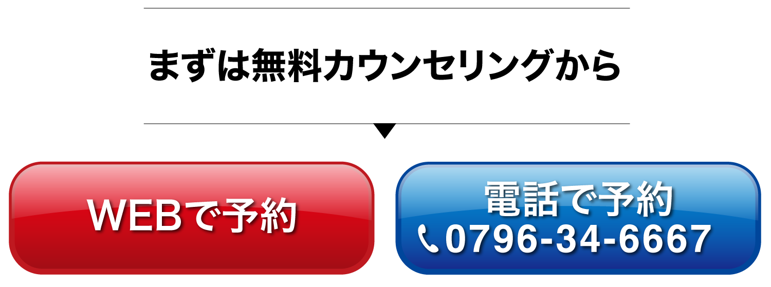 無料カウンセリングはこちらから