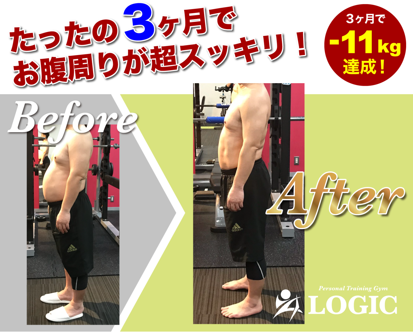 ビフォーアフター